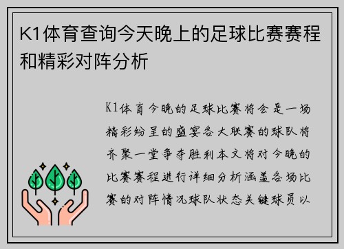 K1体育查询今天晚上的足球比赛赛程和精彩对阵分析