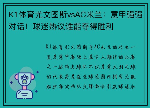 K1体育尤文图斯vsAC米兰：意甲强强对话！球迷热议谁能夺得胜利