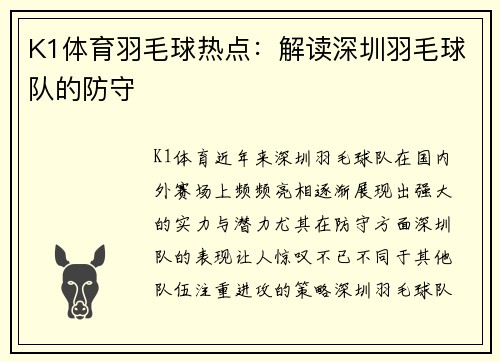 K1体育羽毛球热点：解读深圳羽毛球队的防守