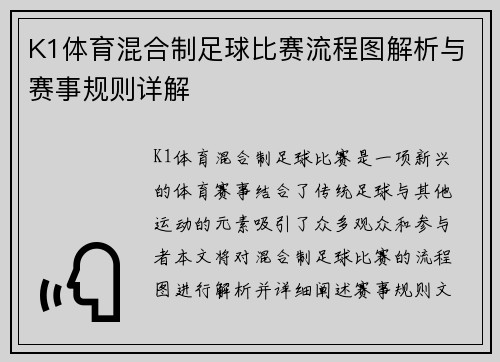 K1体育混合制足球比赛流程图解析与赛事规则详解